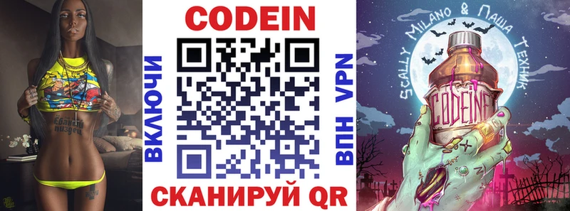 Codein напиток Lean (лин) Купить закладки Орлов